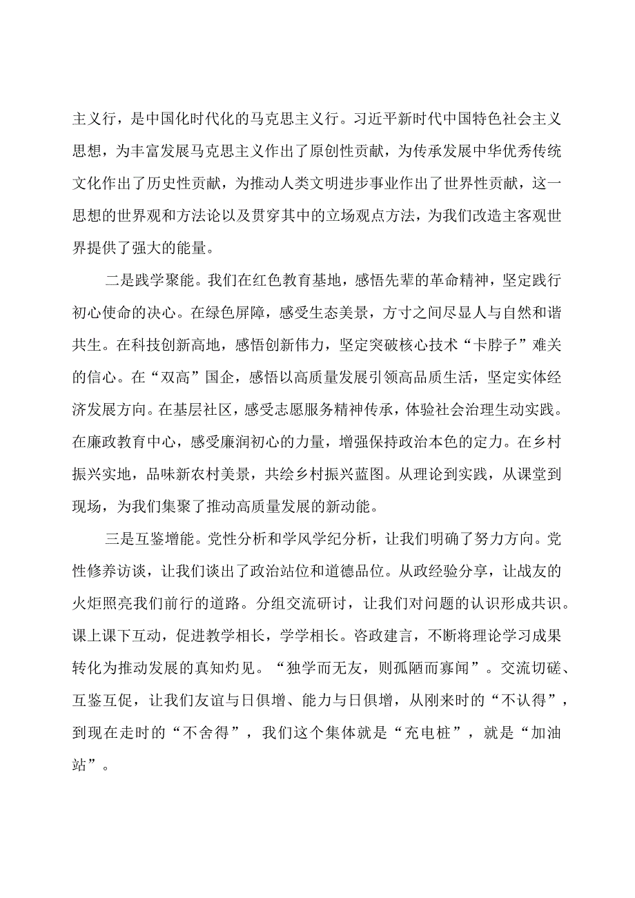 【交流发言】在局级干部进修班结业式上的发言.docx_第3页