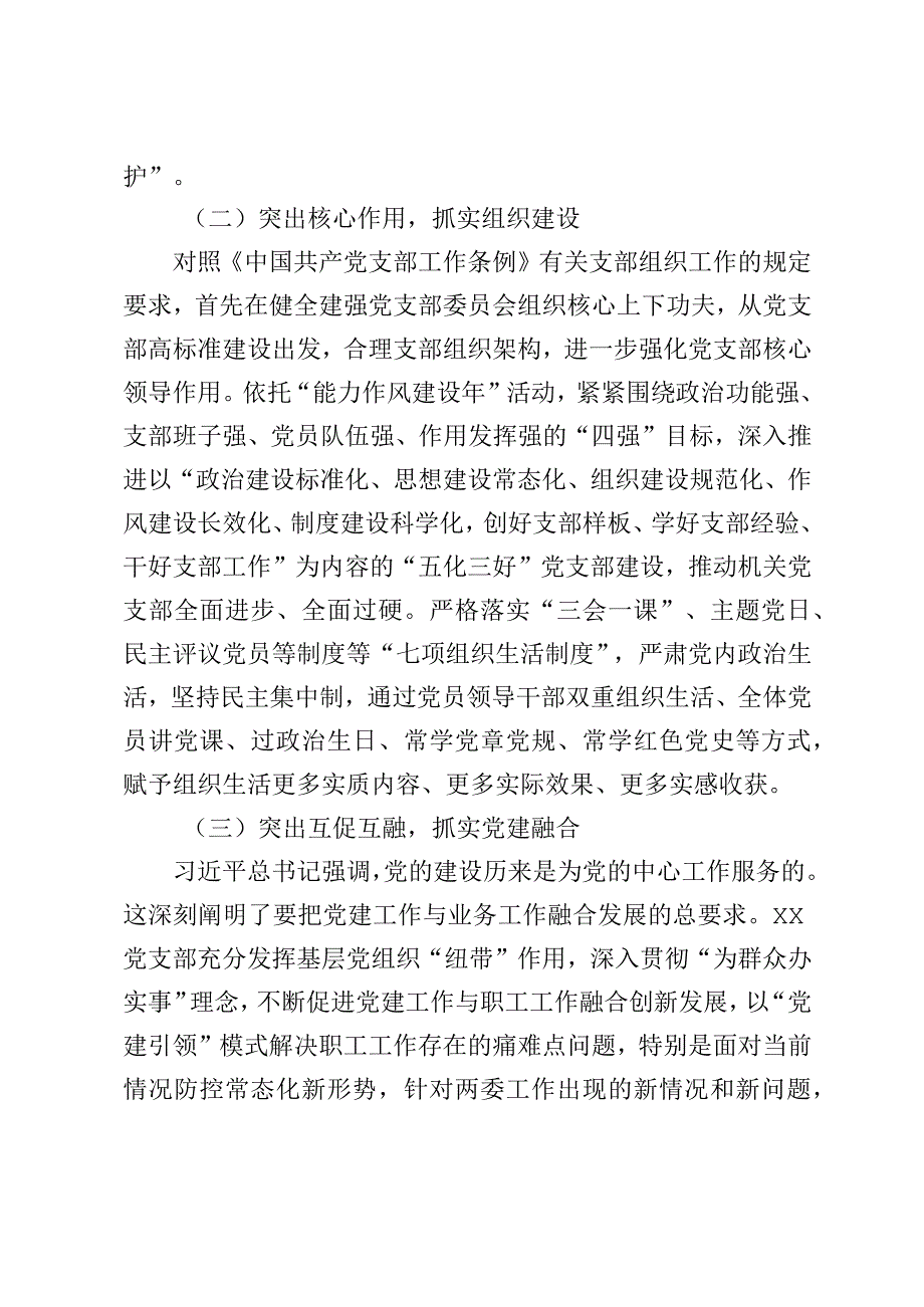 党支部工作总结.docx_第2页