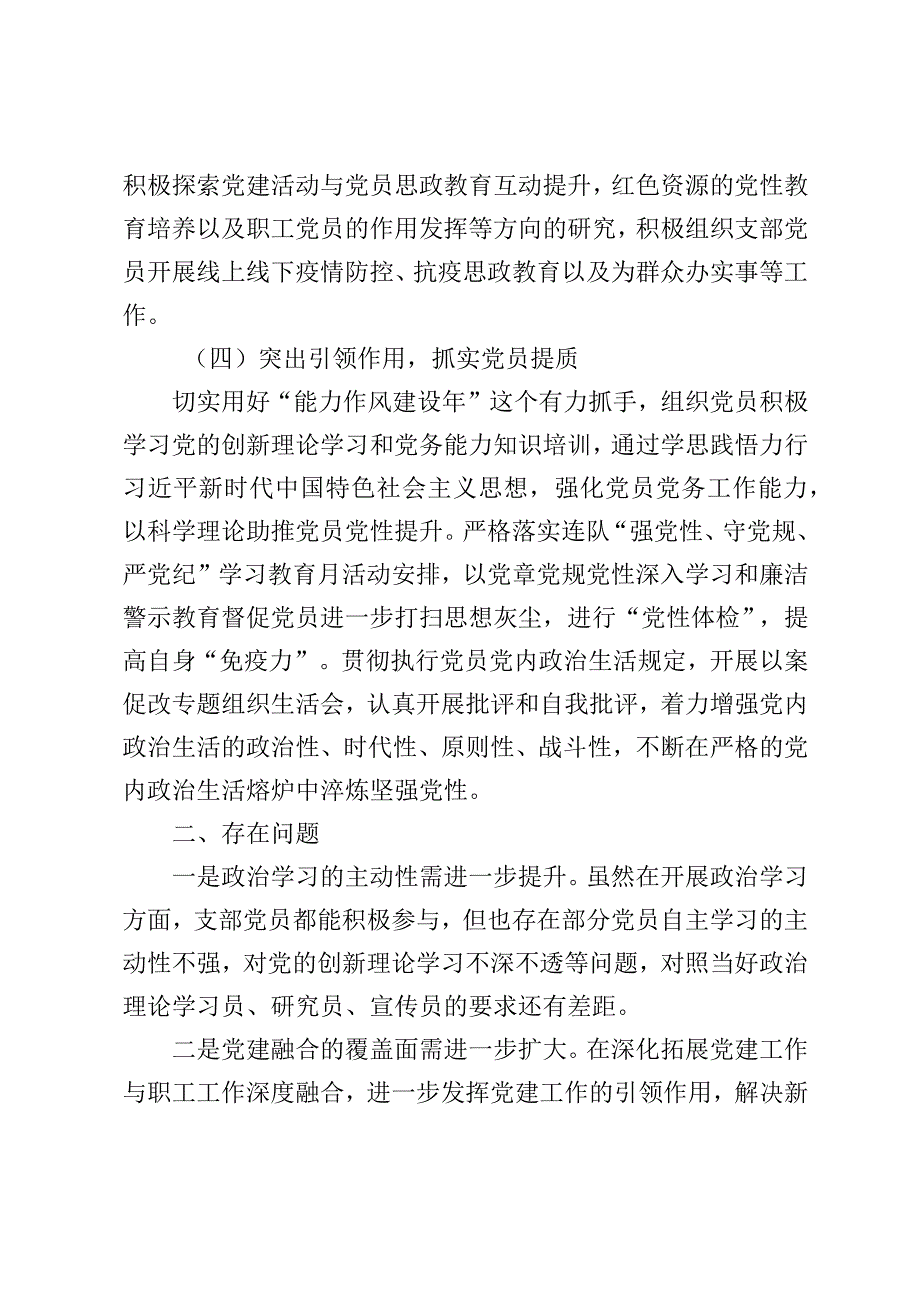 党支部工作总结.docx_第3页