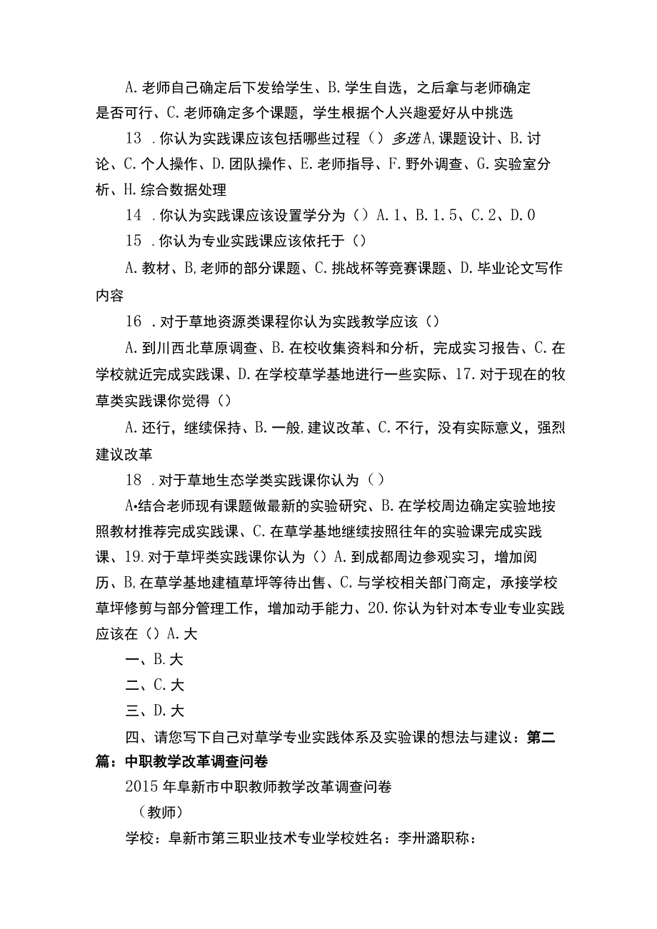 教学改革调查问卷.docx_第2页