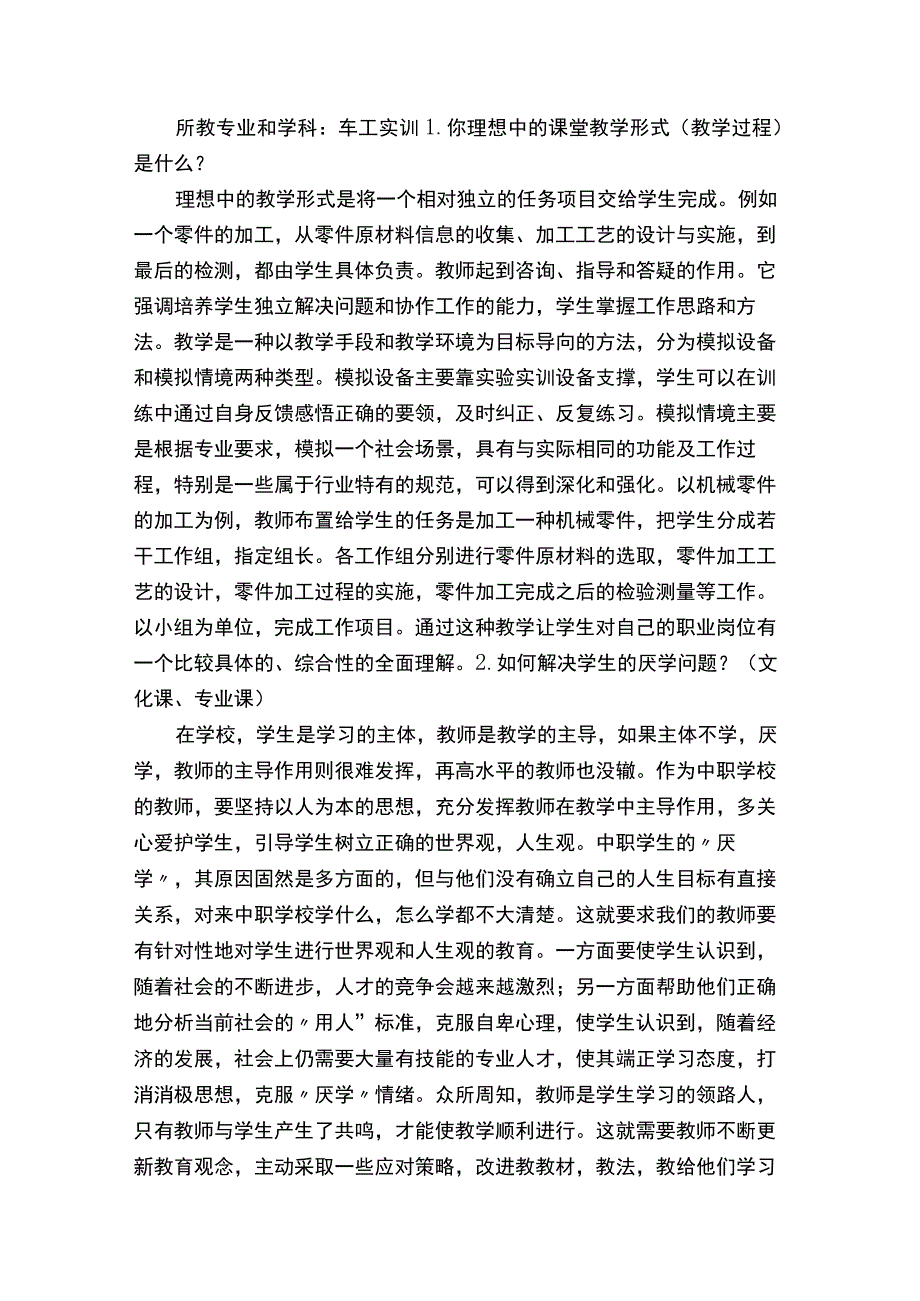 教学改革调查问卷.docx_第3页