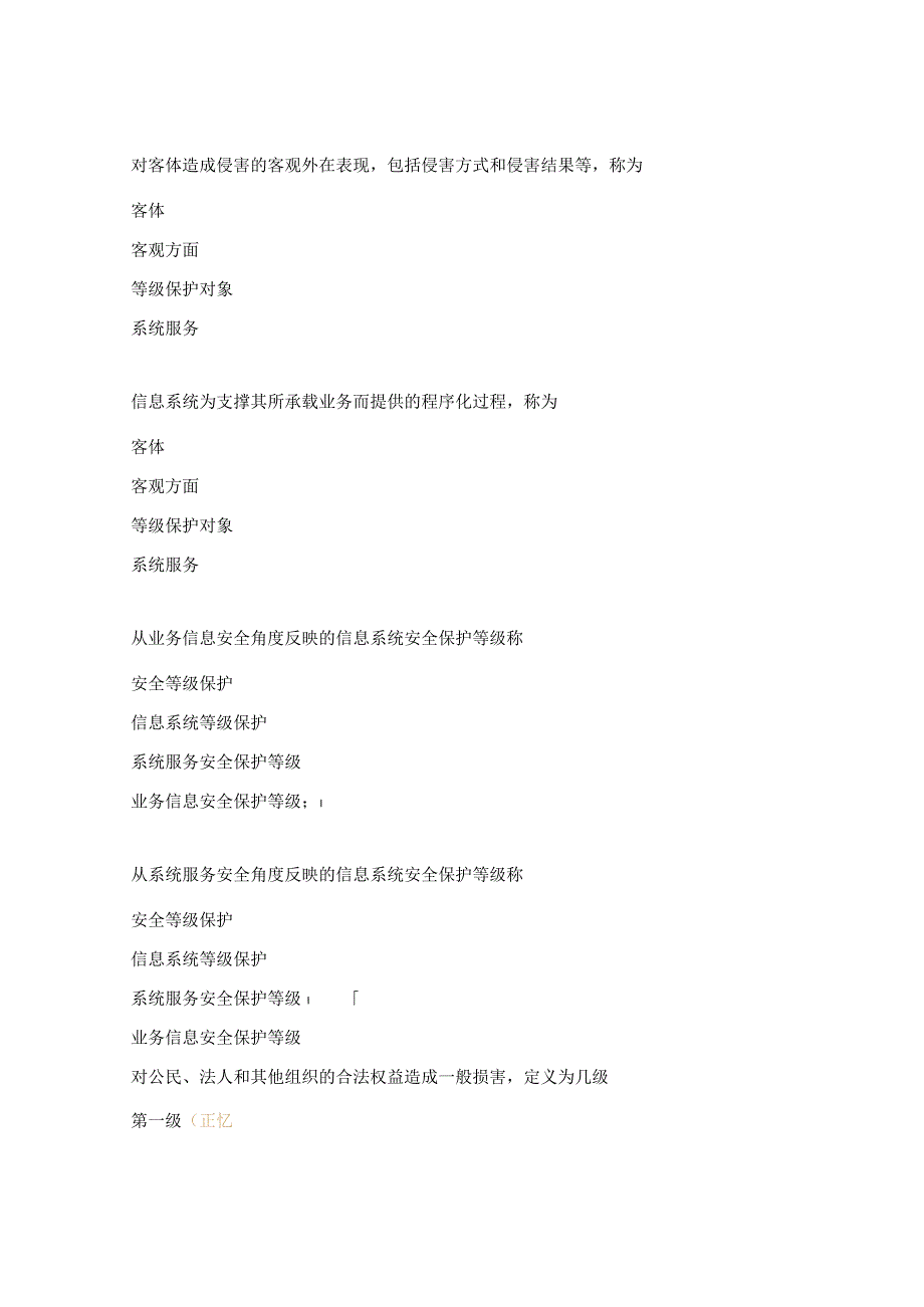 信息安全管理员大赛题库.docx_第2页