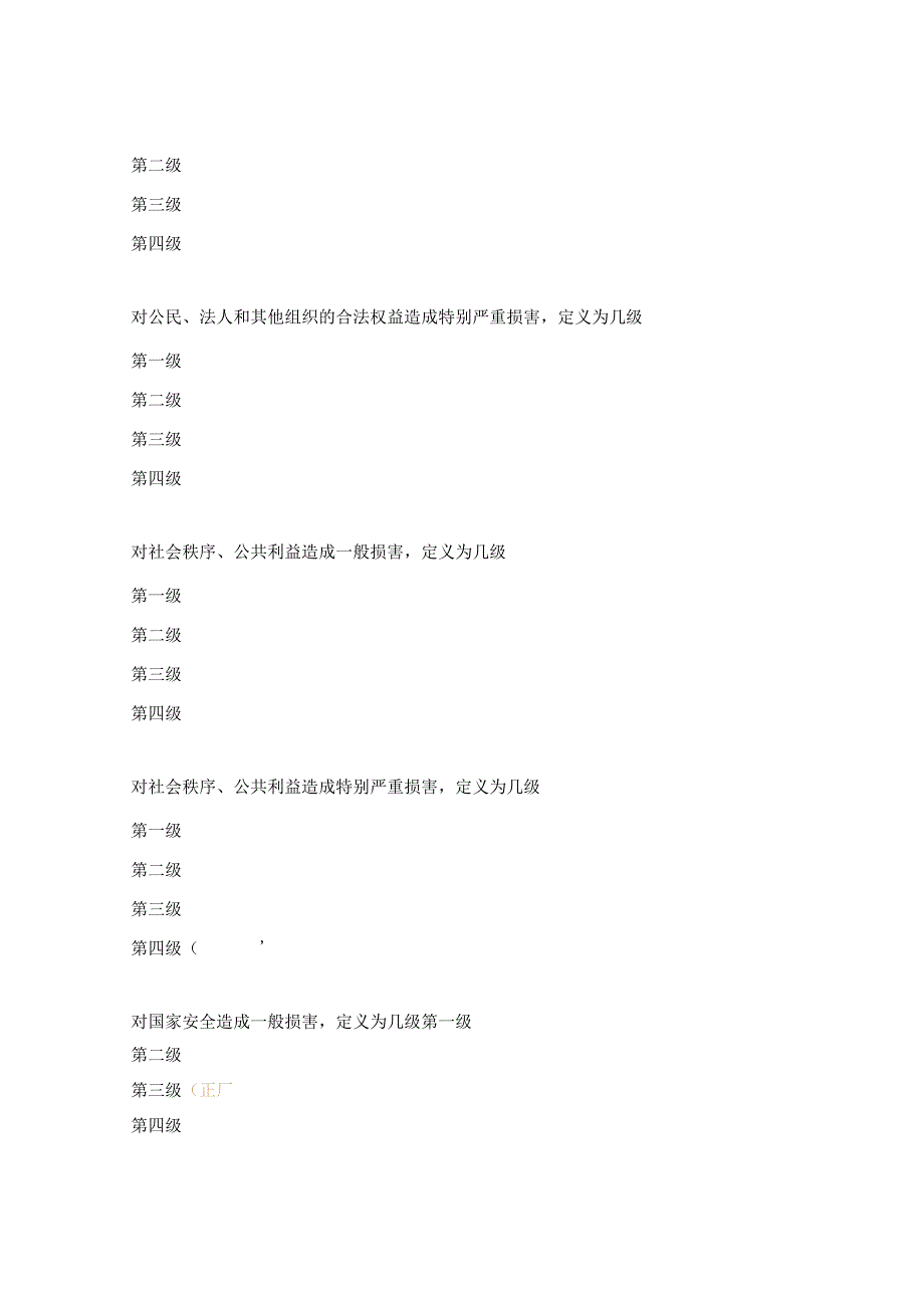 信息安全管理员大赛题库.docx_第3页