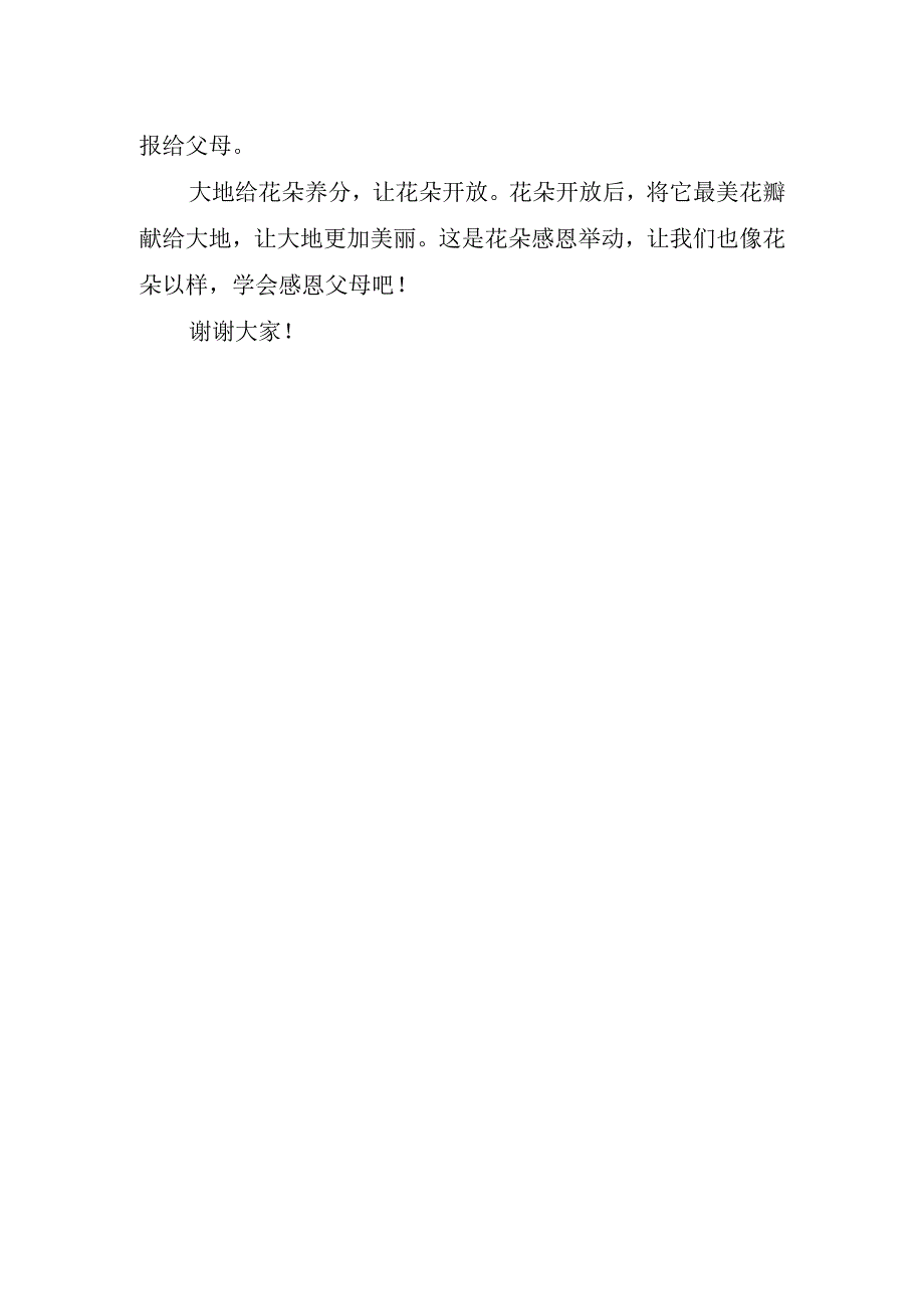 学会感恩主题演讲稿分钟左右.docx_第2页