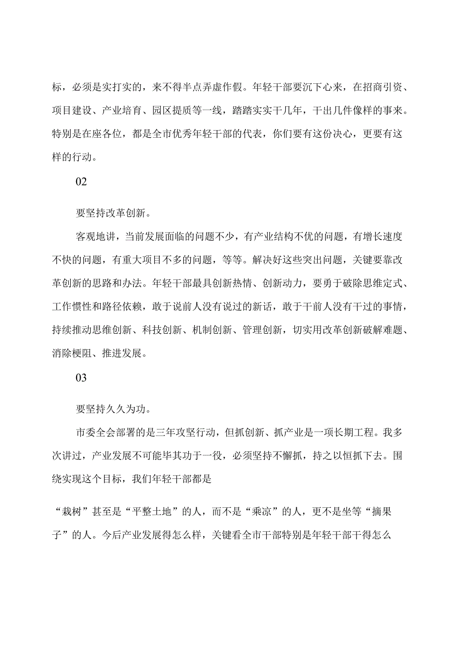 【主题教育】2023年主题教育专题党课——青年干部.docx_第3页