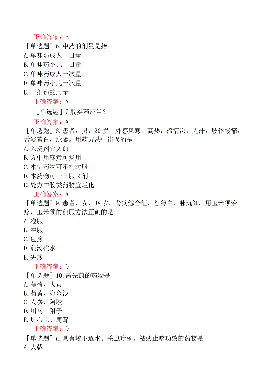 中医主治系列-中西医骨伤学【代码：329】-中药学（二）中药的剂量与用法.docx_第2页