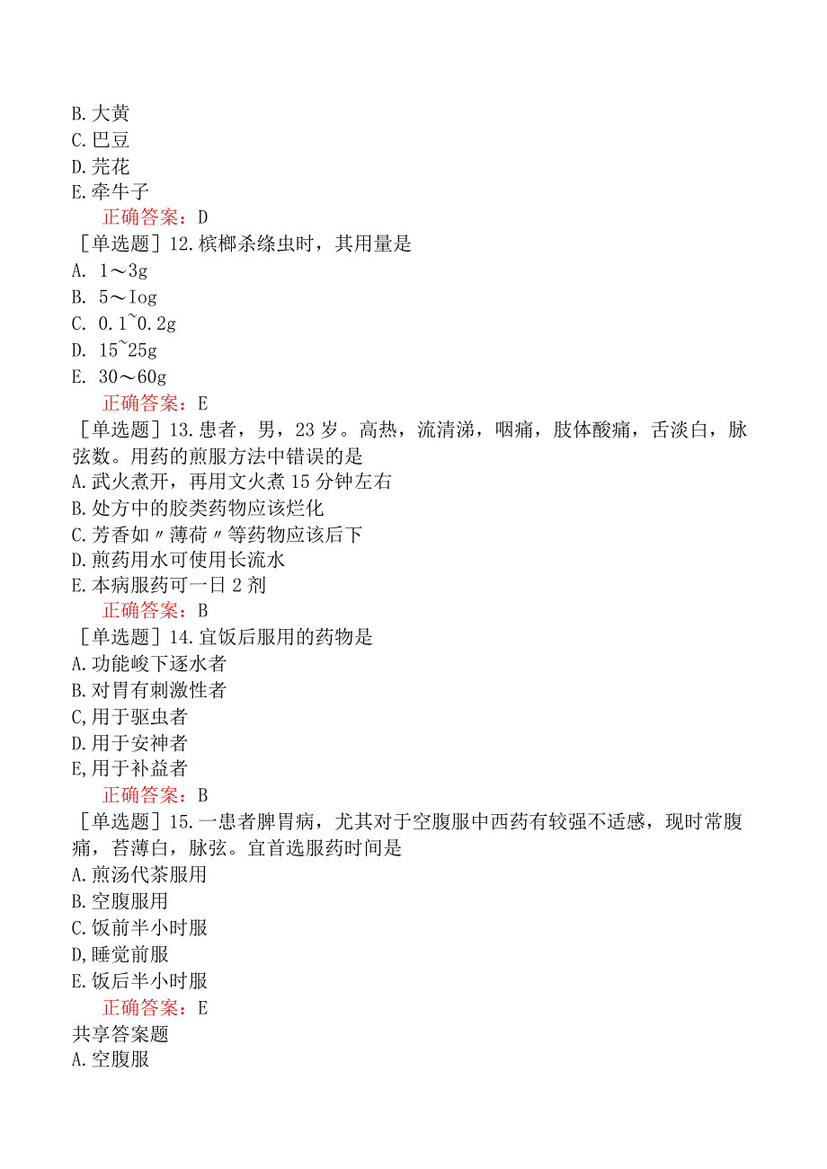 中医主治系列-中西医骨伤学【代码：329】-中药学（二）中药的剂量与用法.docx_第3页