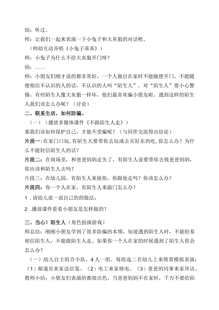 幼儿园名师优质公开课：大班社会《不跟陌生人走》教案.docx_第2页