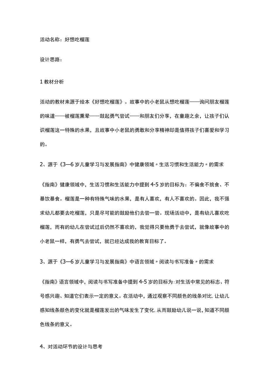 幼儿园优质公开课：中班语言绘本《好想吃榴莲》教案.docx_第1页