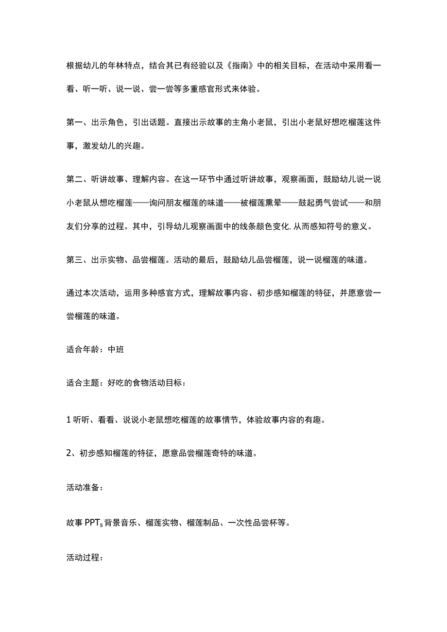 幼儿园优质公开课：中班语言绘本《好想吃榴莲》教案.docx_第2页