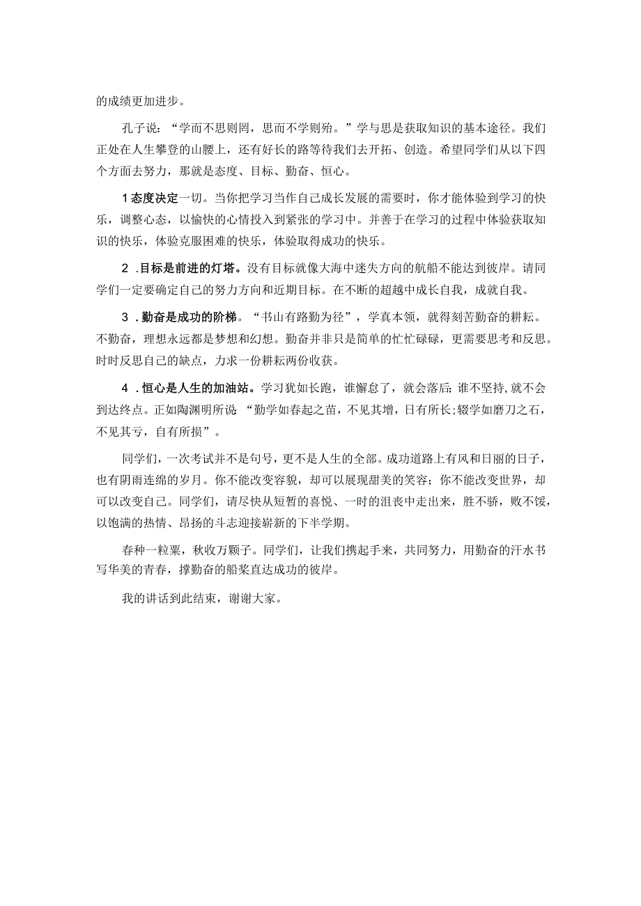 区级优秀教师在升旗仪式上的讲话.docx_第2页