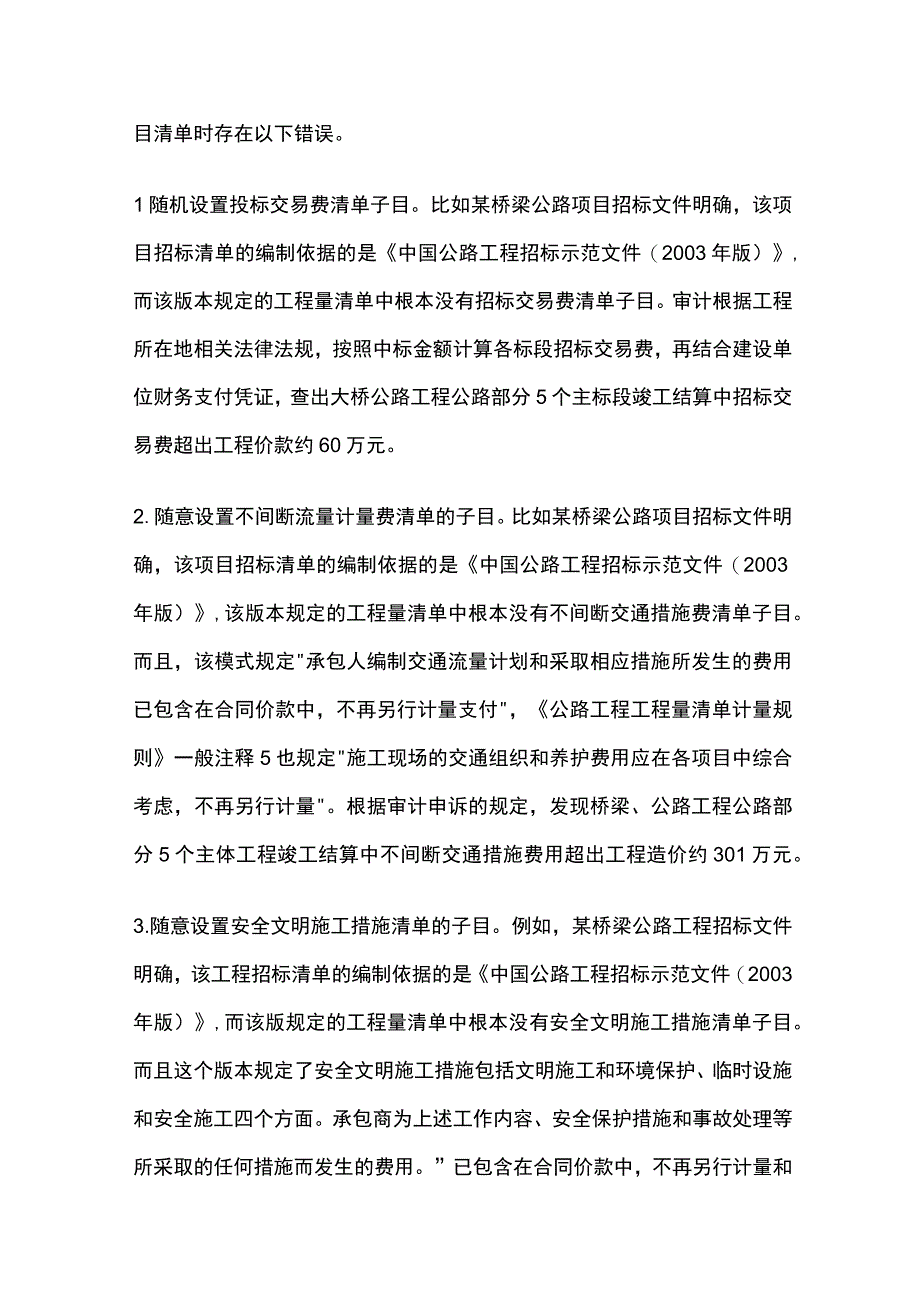 公路桥梁工程造价方法及要点分析.docx_第3页