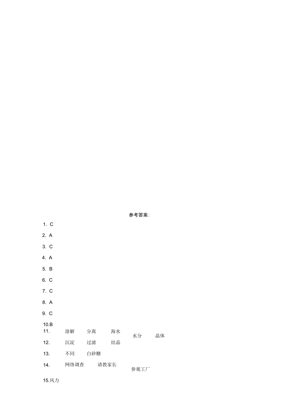 冀人版三年级上册科学第四单元《溶解与分离》综合训练（含答案）.docx_第3页