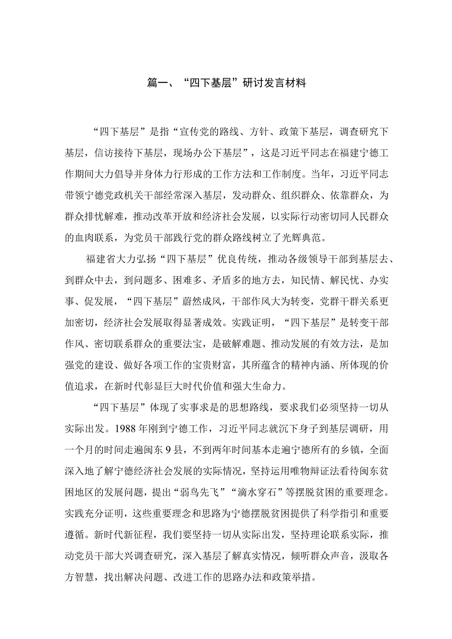 “四下基层”研讨发言材料【四篇】汇编供参考.docx_第2页