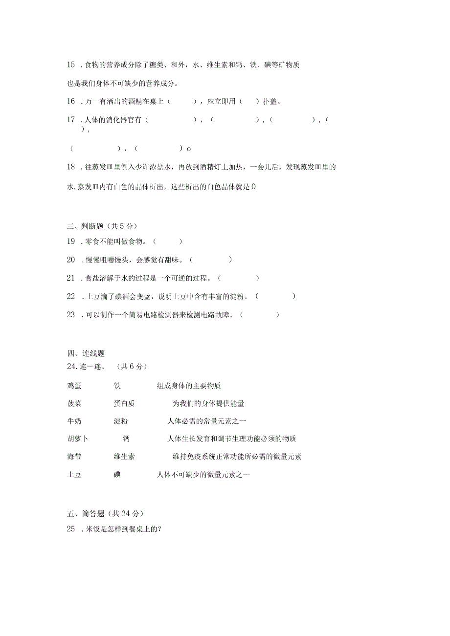 人教鄂教版三年级上册科学期中练习（1-3单元）（含答案）.docx_第2页