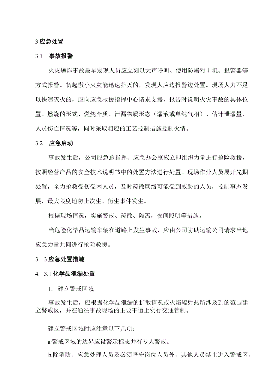 XX气体充装站火灾爆炸事故现场处置方案.docx_第2页