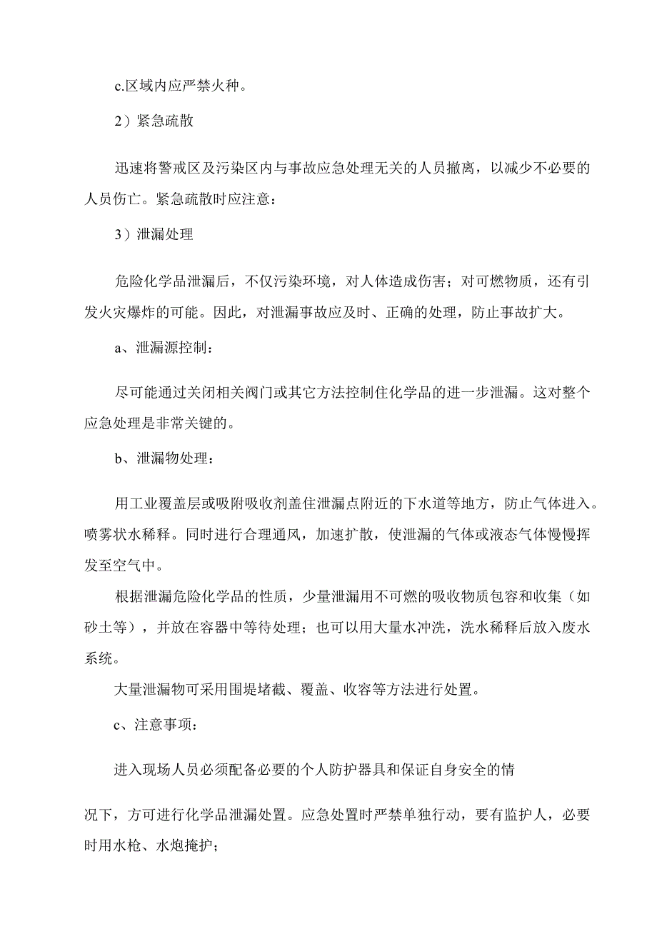 XX气体充装站火灾爆炸事故现场处置方案.docx_第3页