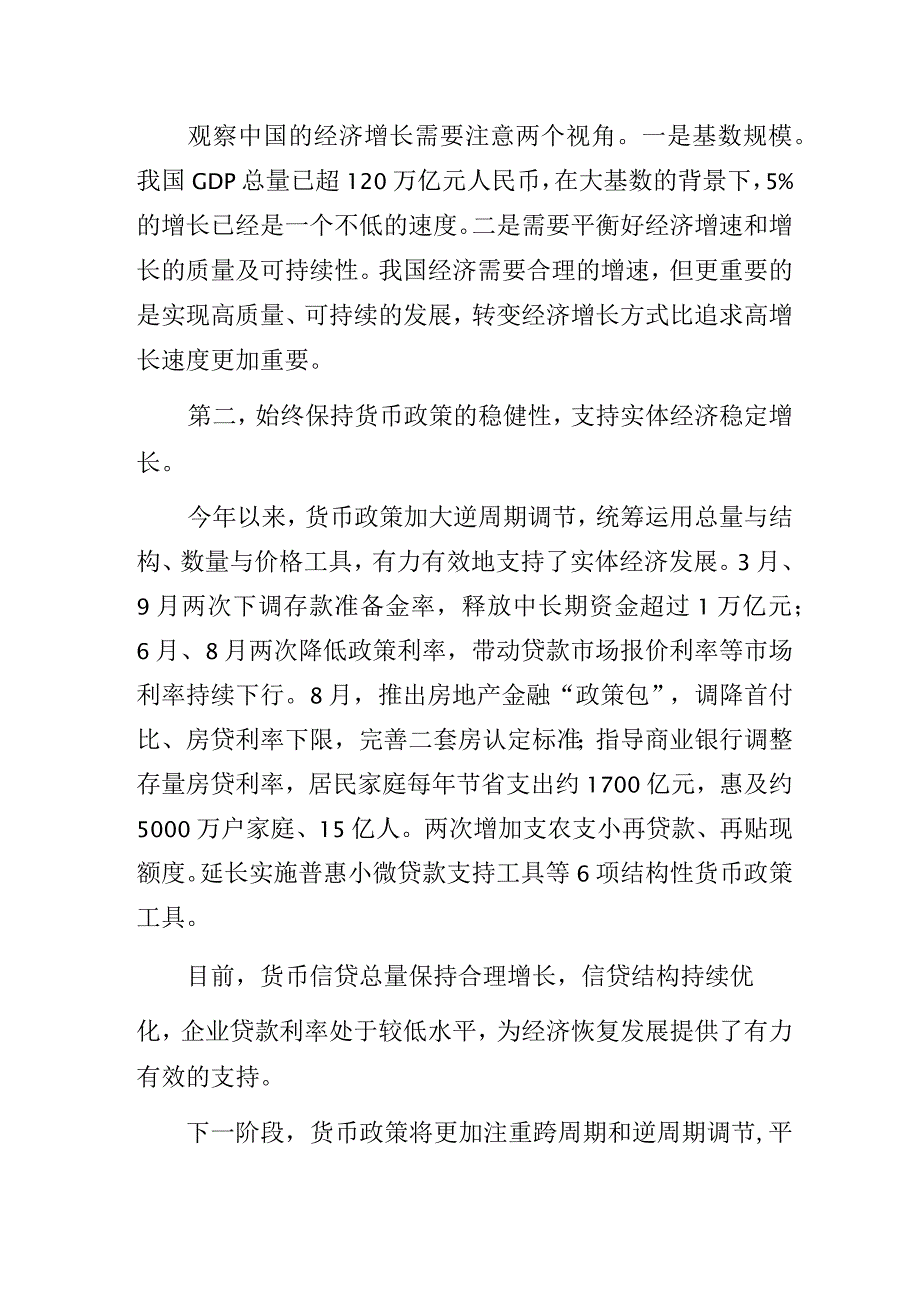 在2023金融街论坛年会上的讲话.docx_第2页