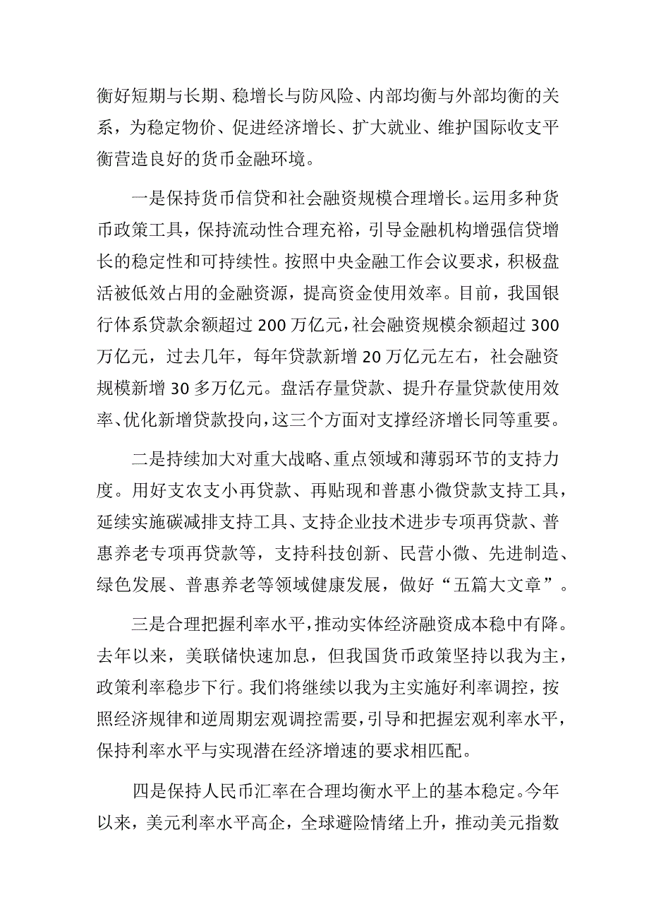 在2023金融街论坛年会上的讲话.docx_第3页