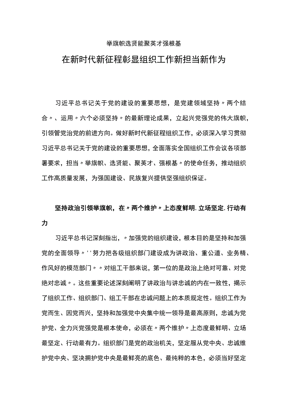 在新时代新征程彰显组织工作新担当新作为主题课件讲稿.docx_第1页