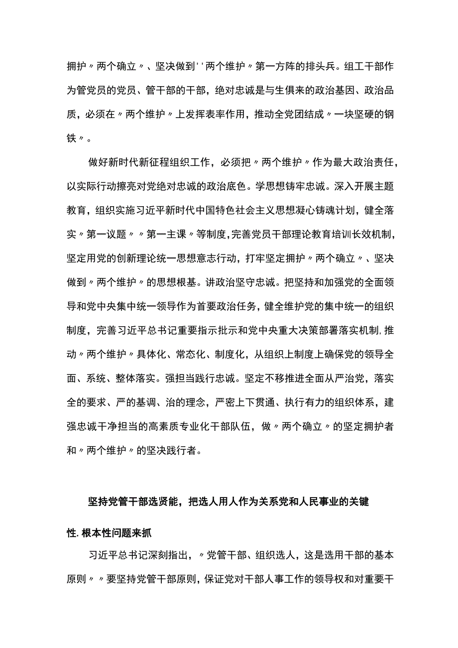 在新时代新征程彰显组织工作新担当新作为主题课件讲稿.docx_第2页