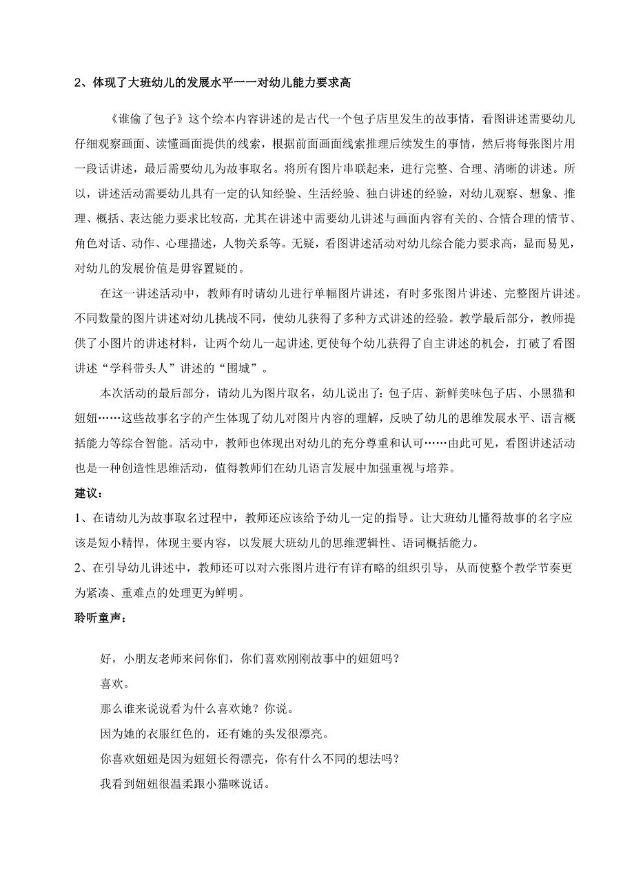 幼儿园优质公开课：大班语言《谁偷了包子》点评.docx_第3页