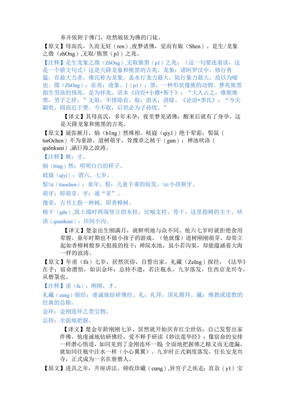 《多宝塔碑》原文及翻译.docx_第2页