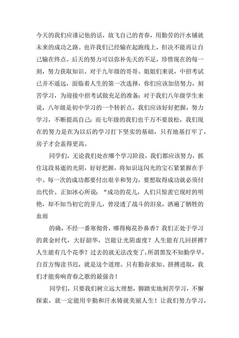 中学生国旗下励志讲话稿.docx_第2页