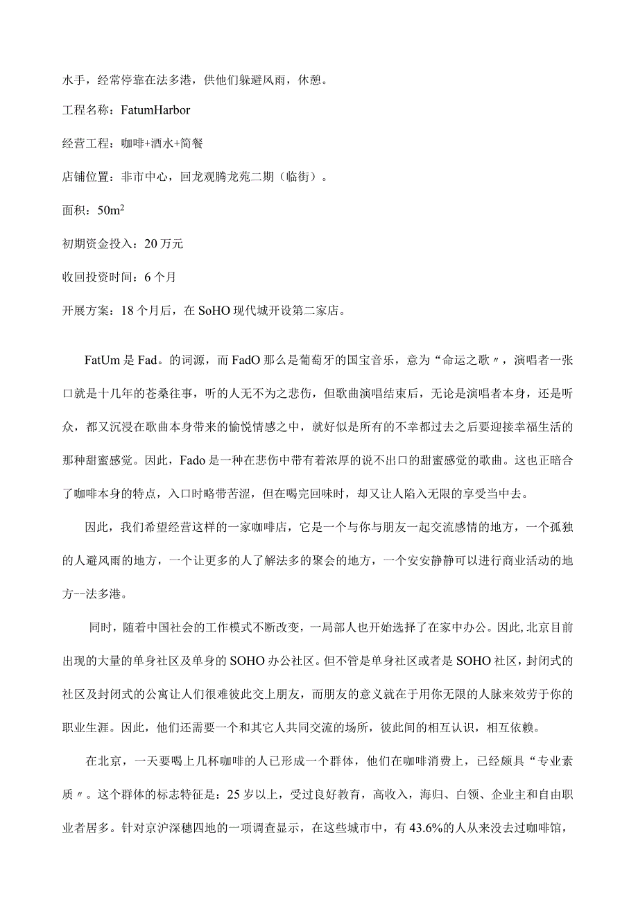 咖啡厅商业计划书.docx_第2页