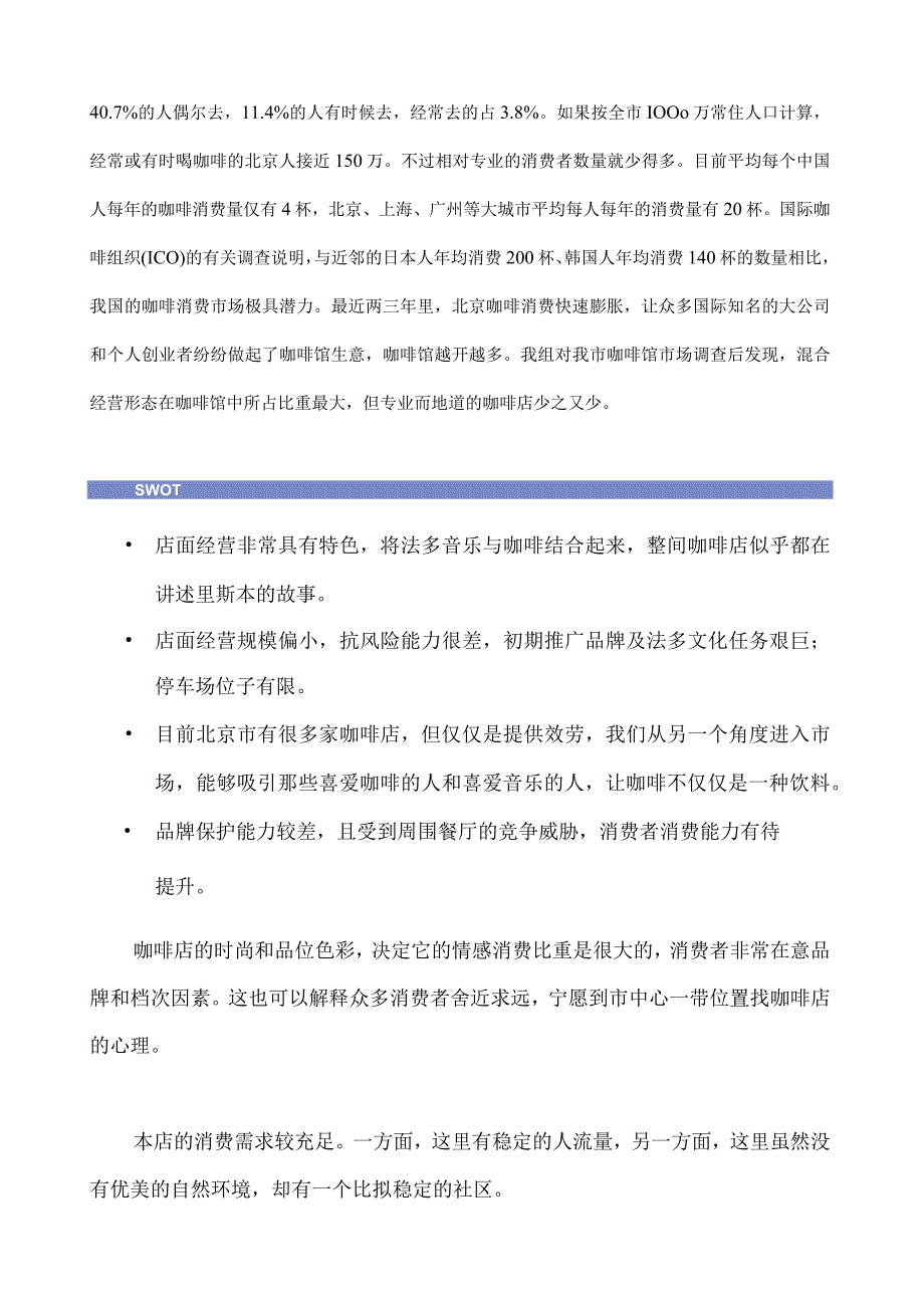 咖啡厅商业计划书.docx_第3页