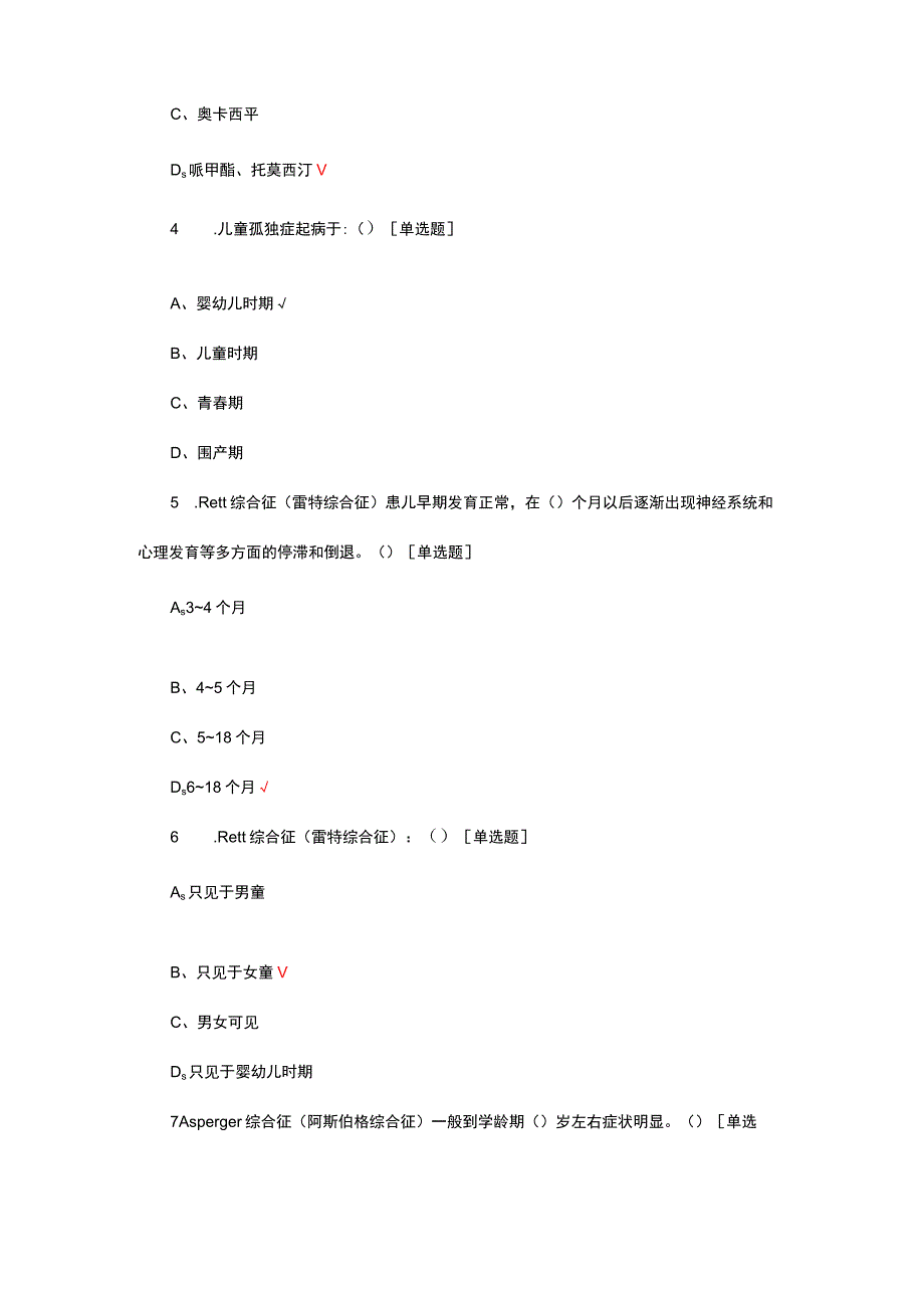 儿童广泛发育障碍考核试题及答案.docx_第2页