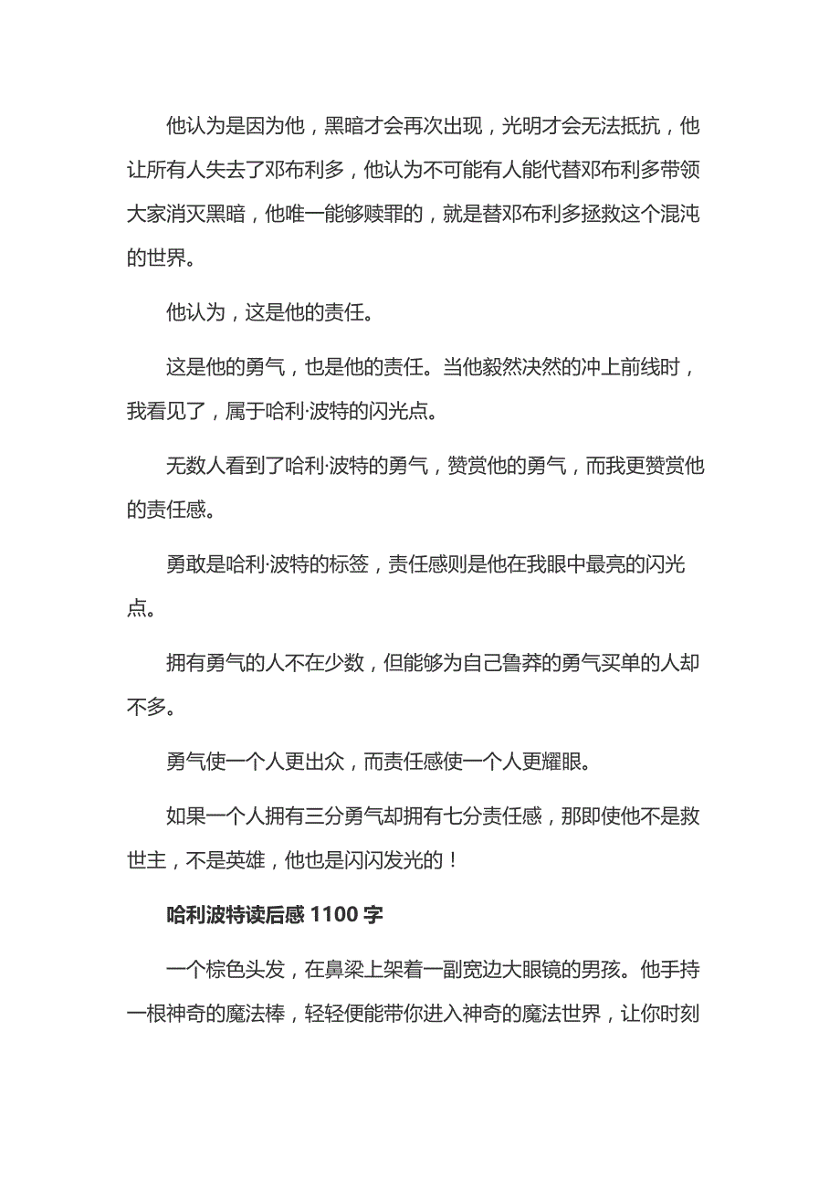 小学语文：哈利波特的读后感范文.docx_第2页