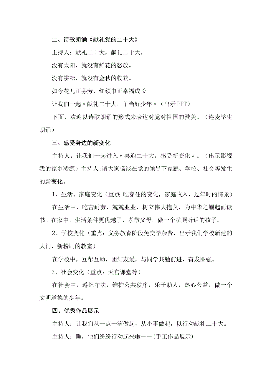 《学习二十大争做好少年》主题班会教案精选（参考范文10篇）.docx_第3页