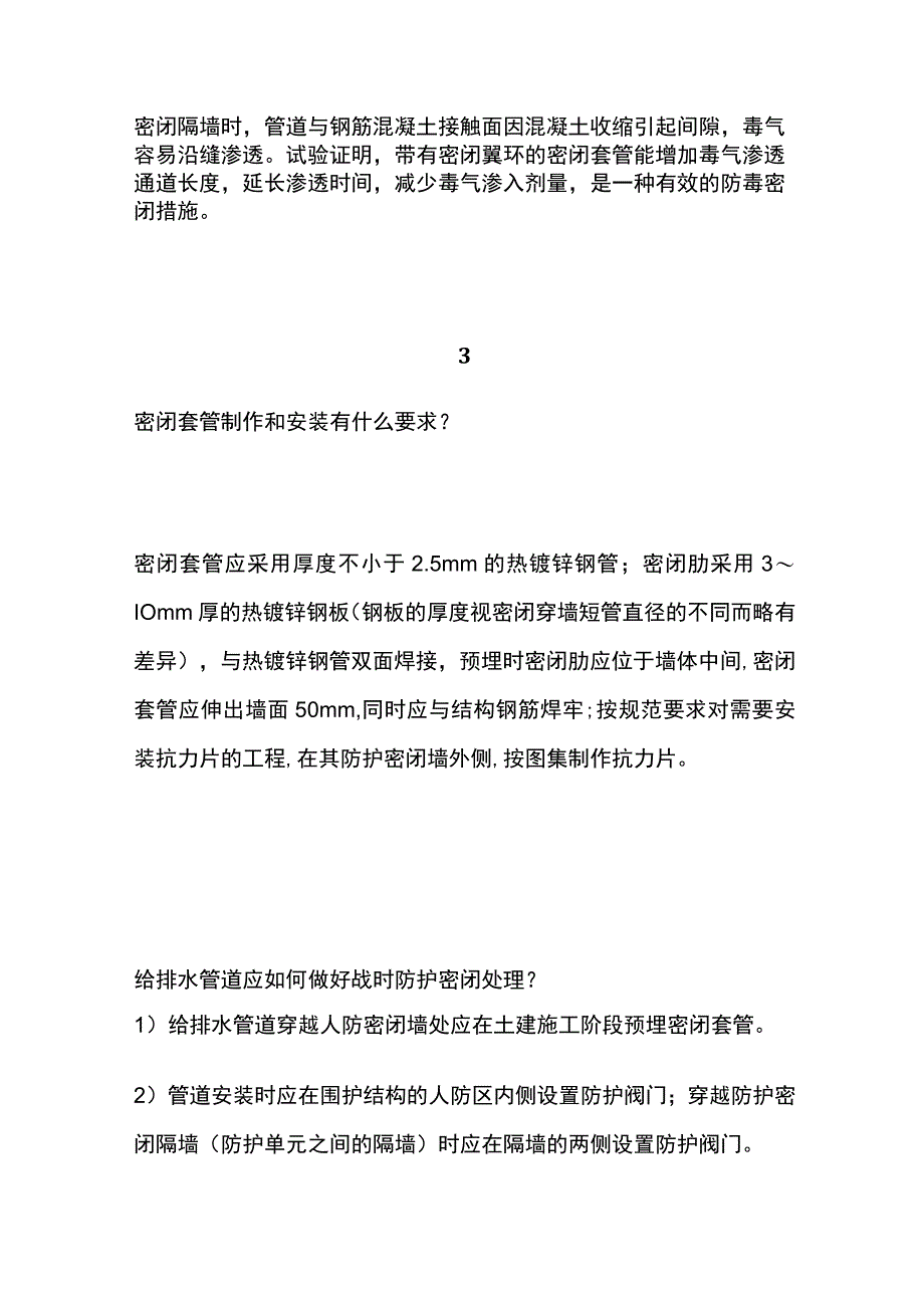 人防工程建设问题质量通病全套.docx_第2页