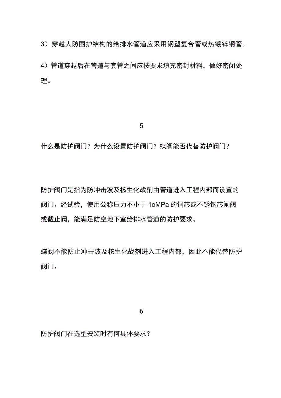 人防工程建设问题质量通病全套.docx_第3页