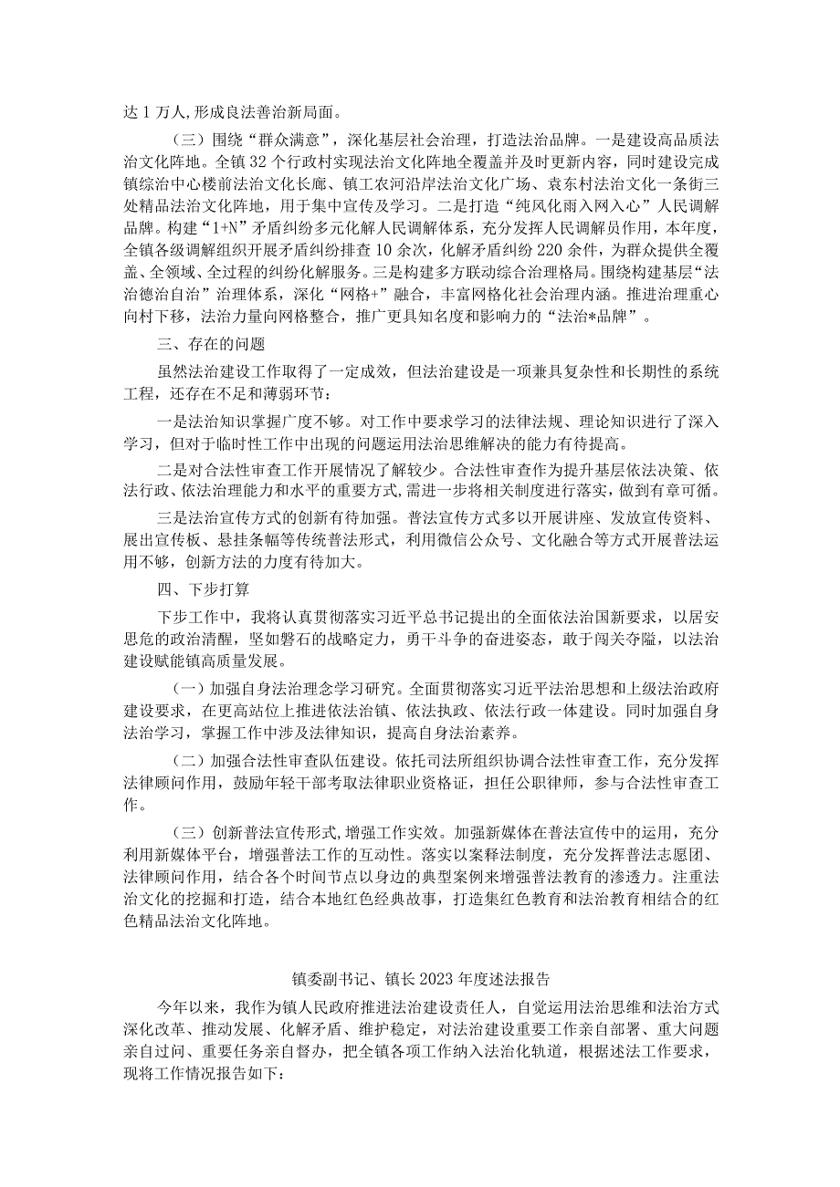 党政主要负责人2023年度述法报告汇编6篇.docx_第2页