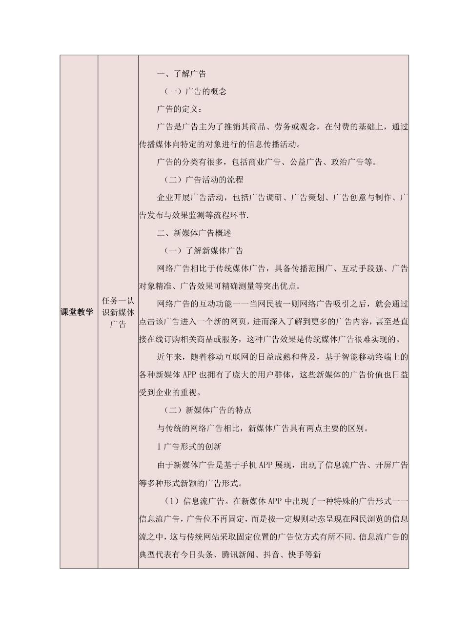 新媒体营销实务 （王丽丽第二版） 教案 项目八-新媒体广告策划教案.docx_第3页