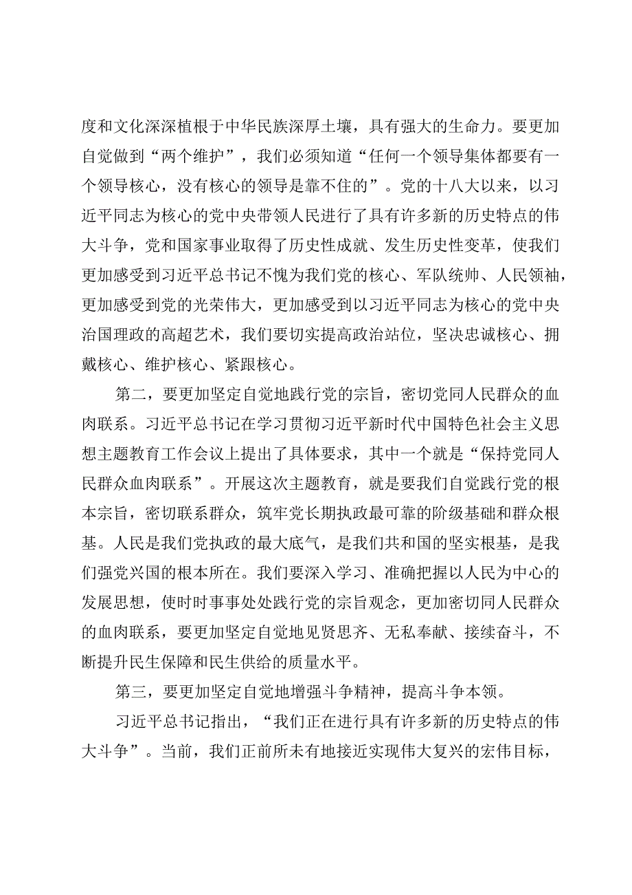 党员领导干部2023年集中学习研讨发言（树牢正确的政绩观和“四下基层”等方面）4篇.docx_第2页