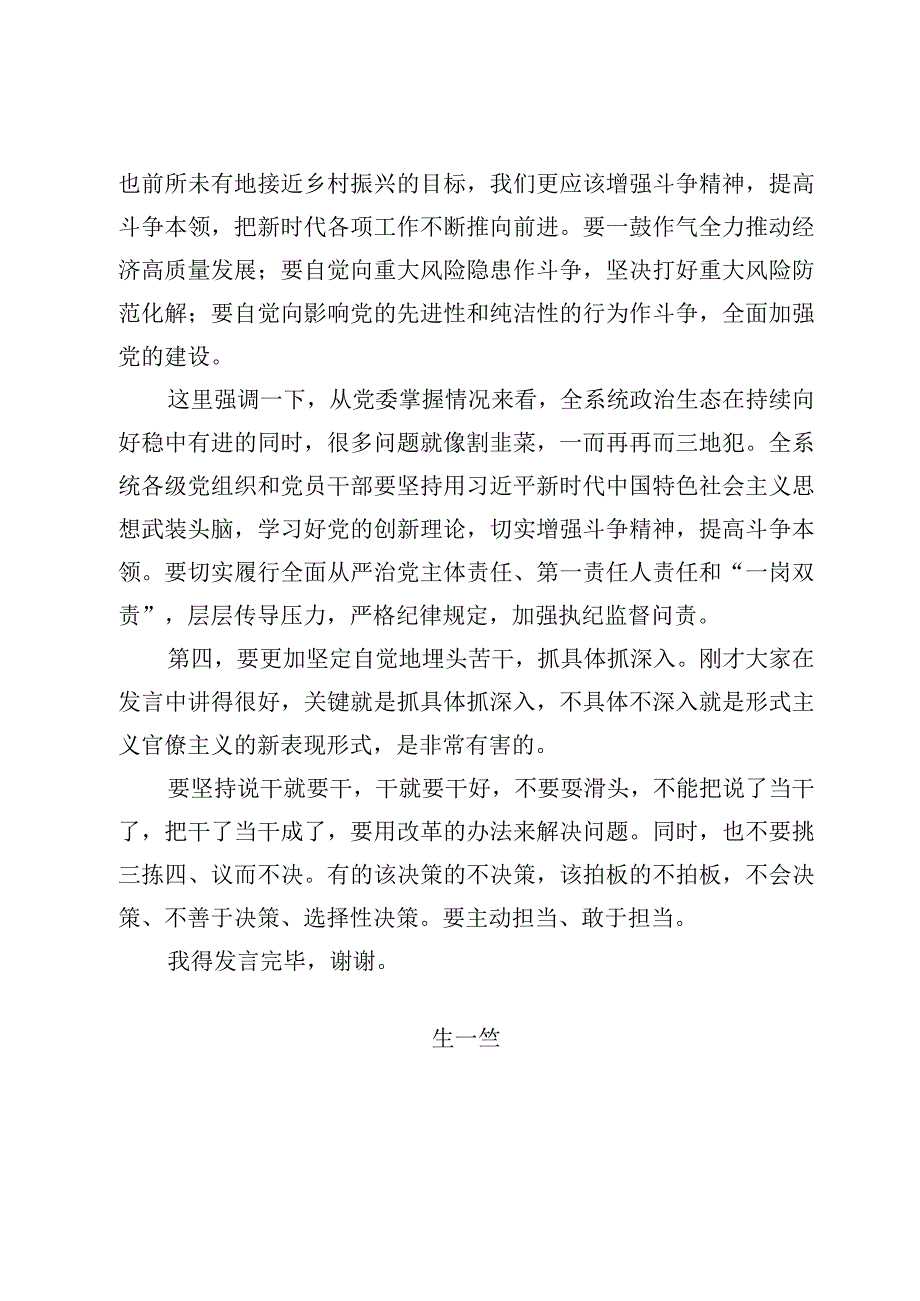 党员领导干部2023年集中学习研讨发言（树牢正确的政绩观和“四下基层”等方面）4篇.docx_第3页