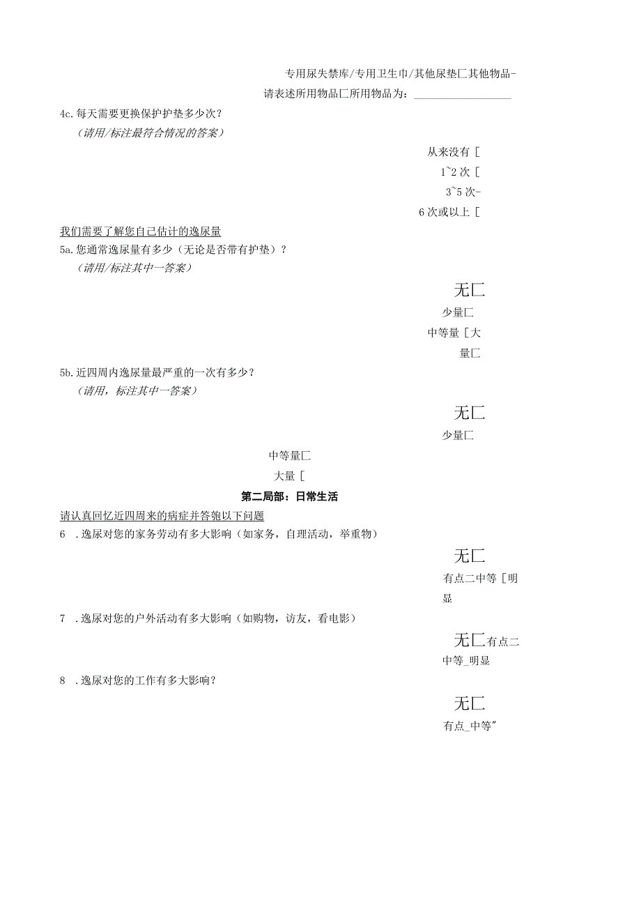 国际尿失禁咨询委员会尿失禁问卷表(ICI-Q-LF).docx_第2页