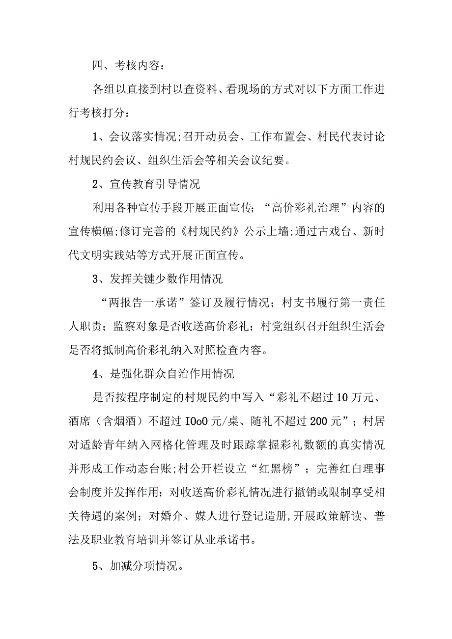 XX镇农村高价彩礼治理工作考核办法.docx_第2页