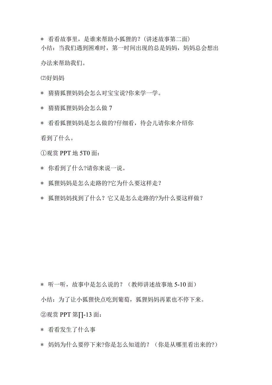 幼儿园优质公开课：大班语言绘本阅读《妈妈摘的葡萄》教案.docx_第2页