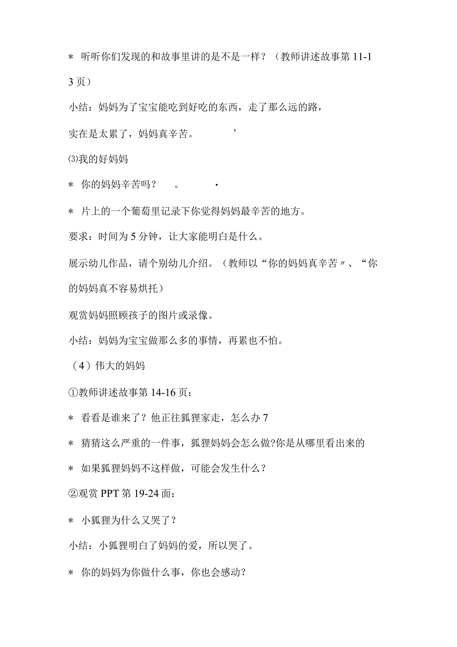 幼儿园优质公开课：大班语言绘本阅读《妈妈摘的葡萄》教案.docx_第3页