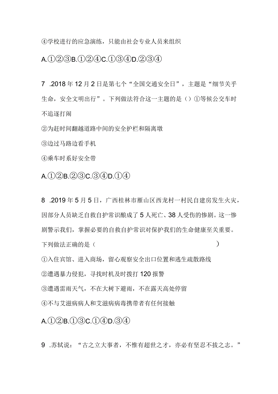 七年级上册道德与法治第四单元《生命的思考》单元检测卷.docx_第3页