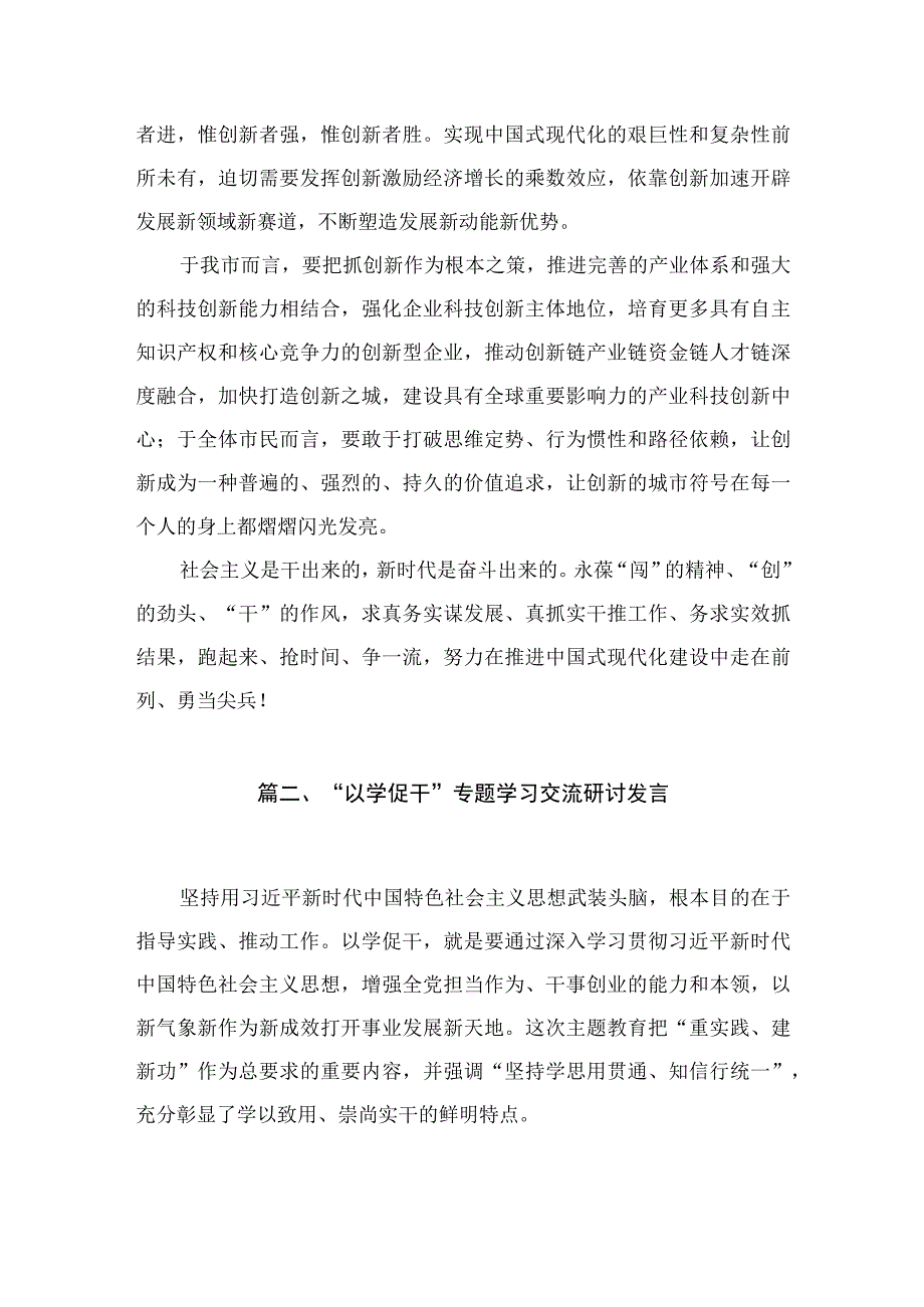 专题以学促干心得体会发言（共4篇）.docx_第3页