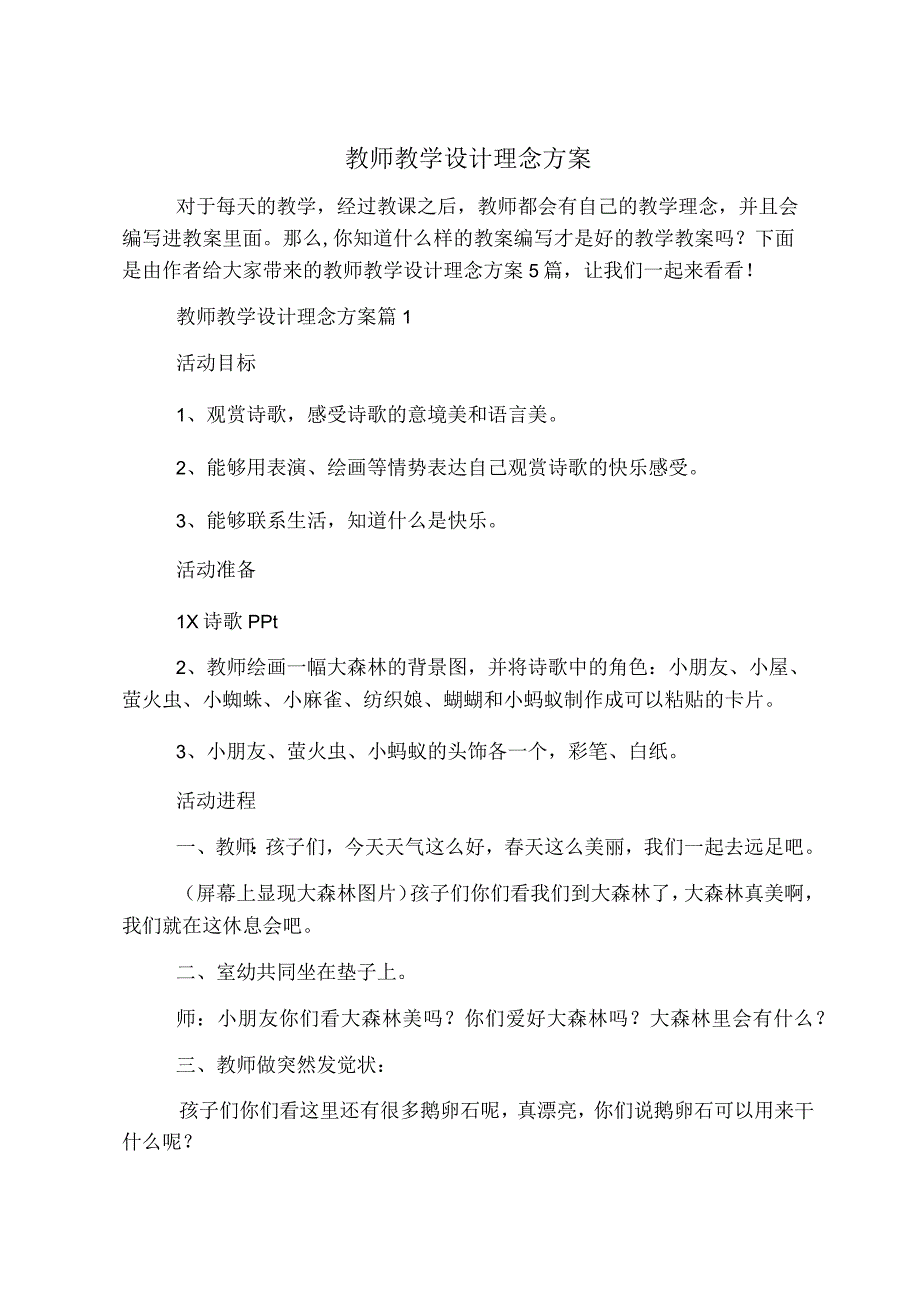 教师教学设计理念方案.docx_第1页