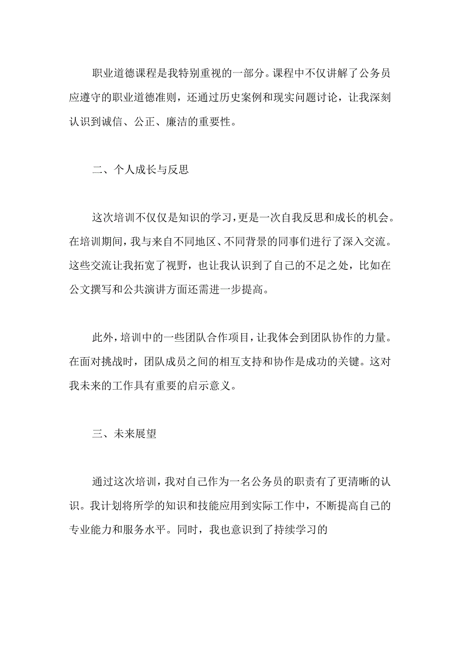 新进公务员参加年轻干部培训班的心得体会.docx_第2页