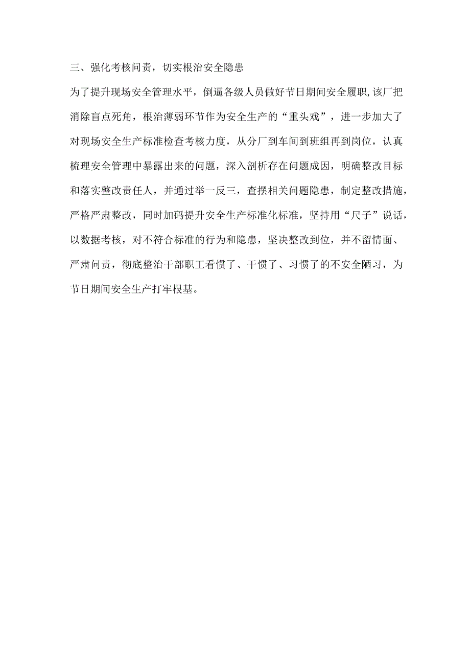 公司节假日期间安全生产工作报道稿件.docx_第2页