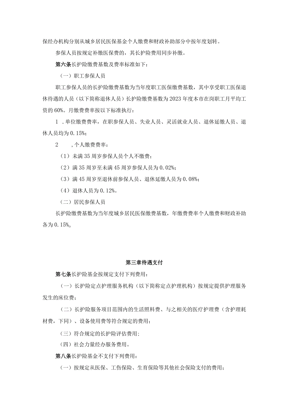 广州市长期护理保险试行办法.docx_第2页