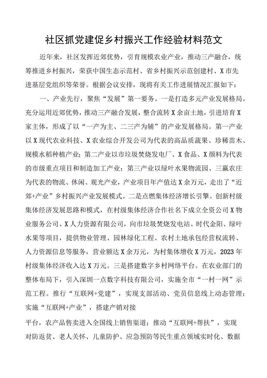 x建促乡村振兴工作经验材料d团队建设总结汇报报告.docx_第1页